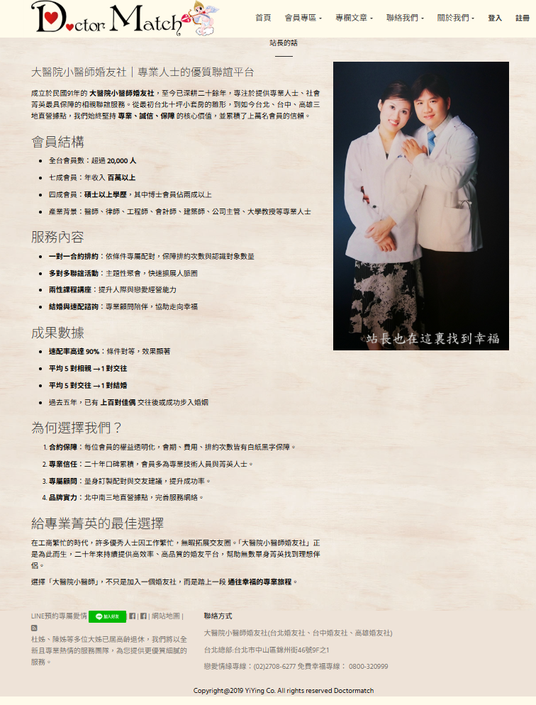 婚友社-找大醫院小醫師律師空姐配對-優質婚友社推薦
